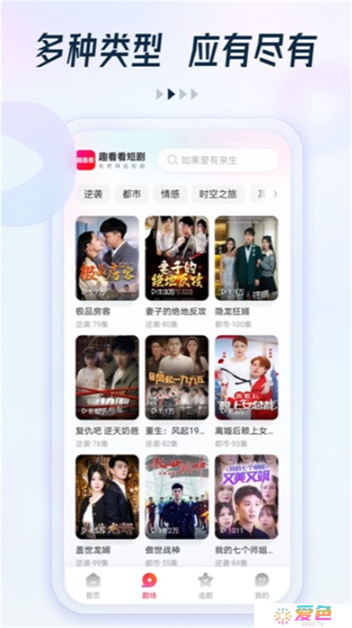 趣看看短剧下载安装