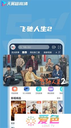 天翼超高清软件手机版