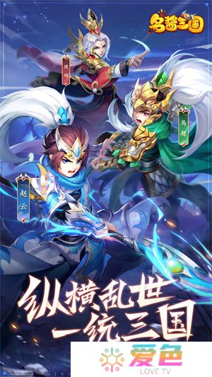 名酱三国