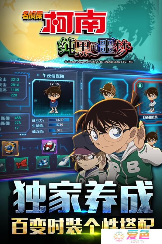名侦探柯南纯黑的噩梦百度版