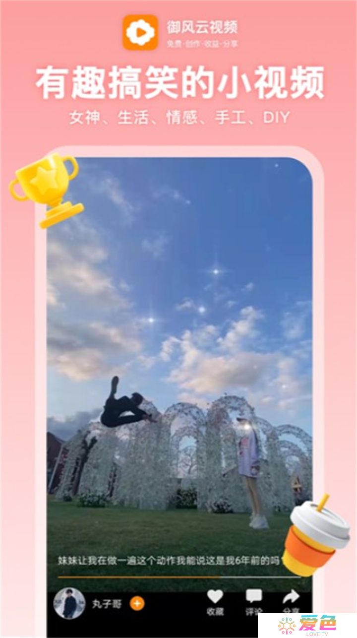 御风云app
