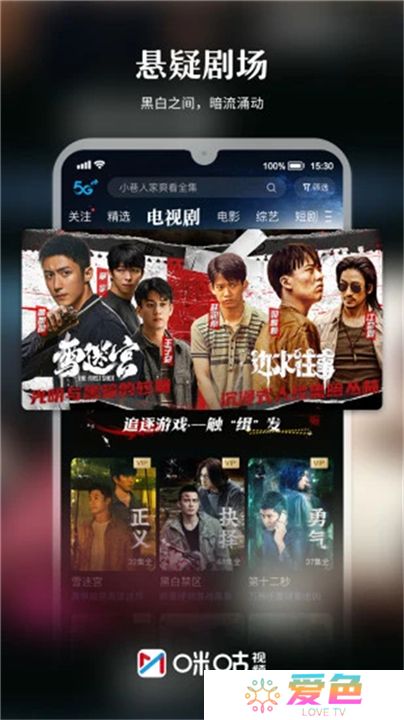 咪咕视频下载安装正版6.3.20新版