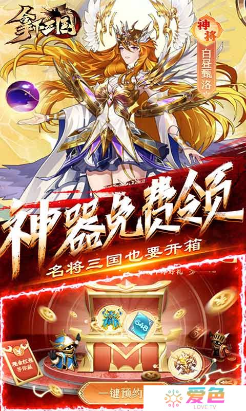 拿下三国
