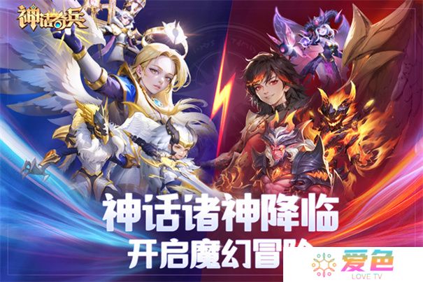 神话奇兵