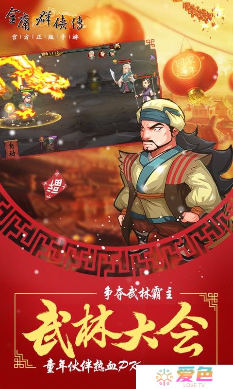 金庸群侠传手机游戏