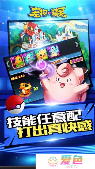 宠物精灵手游