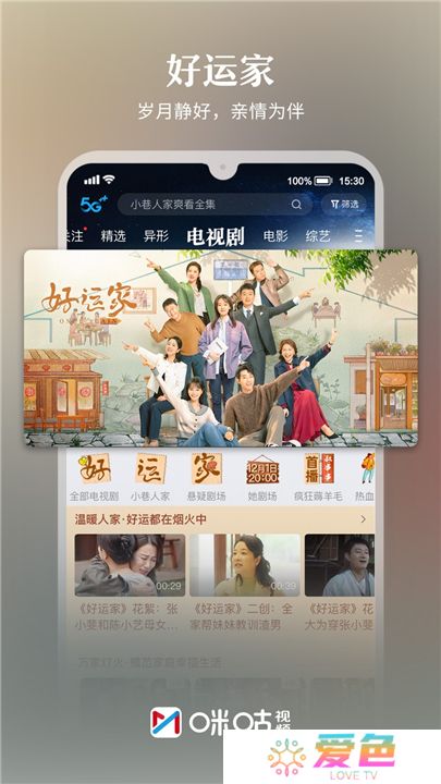 咪咕视频下载安装正版6.3.20新版