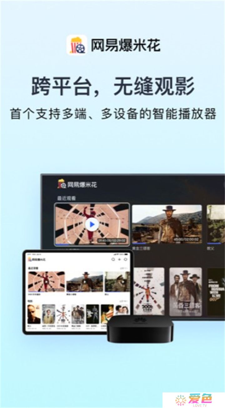网易爆米花