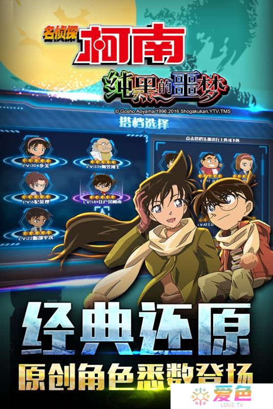 百度名侦探柯南纯黑的噩梦手游