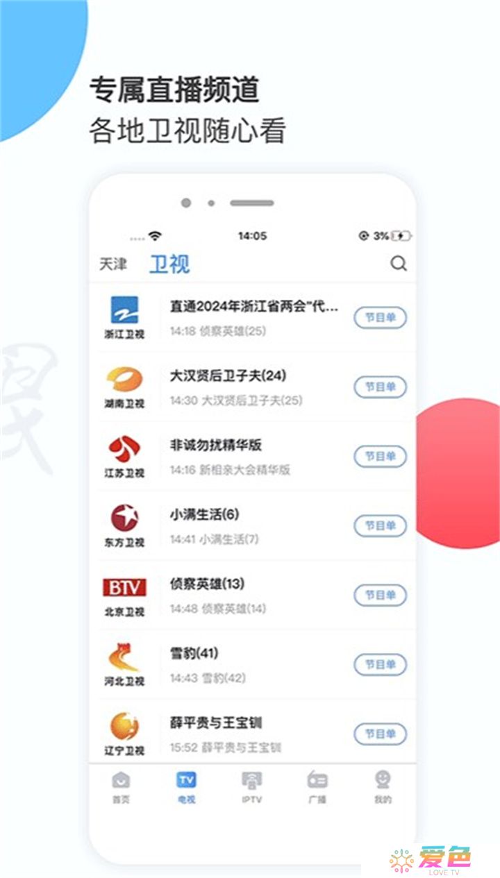 万视达app下载