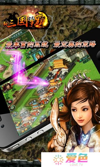 新三国争霸九游版