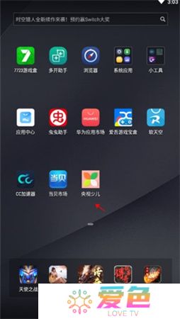 央视少儿频道app下载