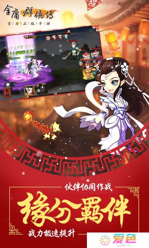 金庸群侠传手机游戏