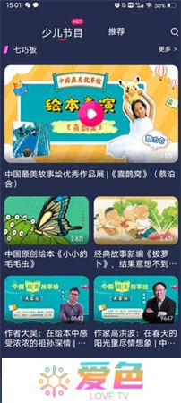央视少儿频道app下载