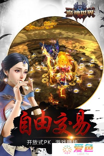 魔神世界手机版