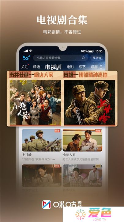 咪咕视频下载安装正版6.3.20新版