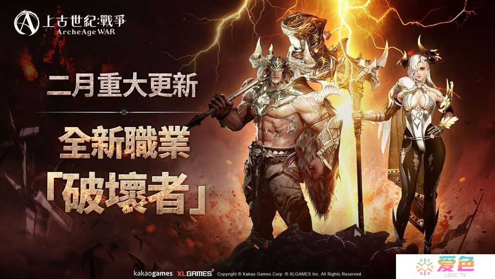 MMORPG《上古世纪：战争》全新职业「破坏者」登场 开放新大陆「哈里拉」