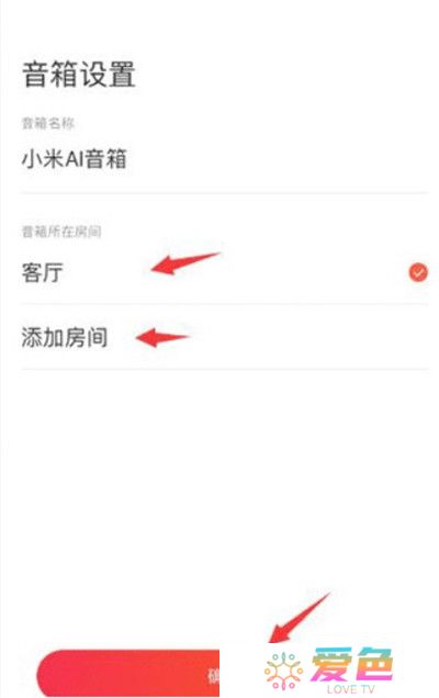 小爱音箱app截图