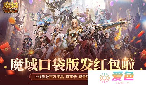 每人有红包《魔域口袋版》全民欧皇时间定啦-