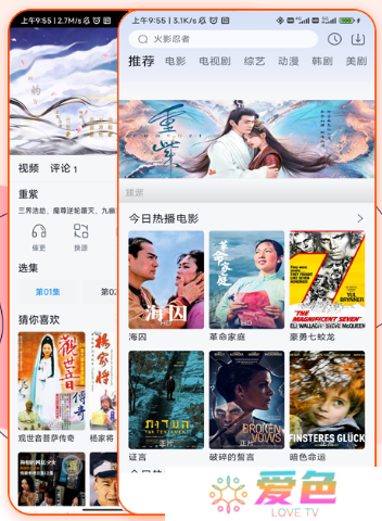 若惜追剧