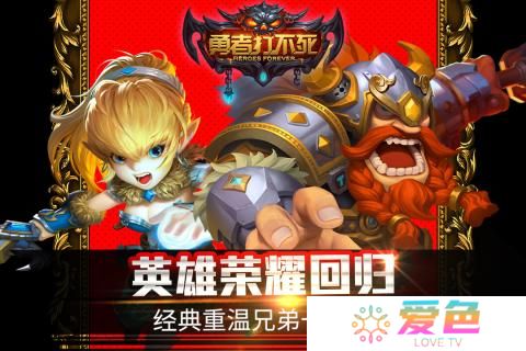勇者打不死官网下载