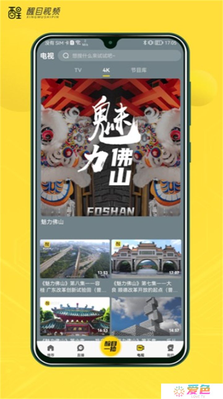 醒目视频下载安装