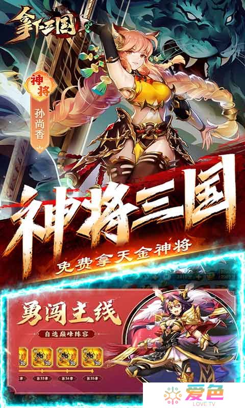 拿下三国