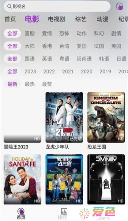 听风影视3.9.0