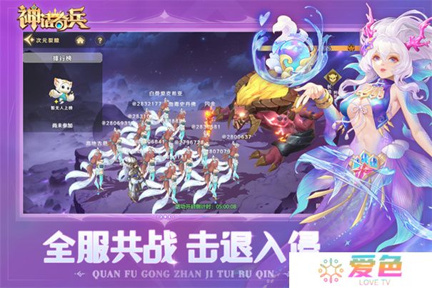神话奇兵