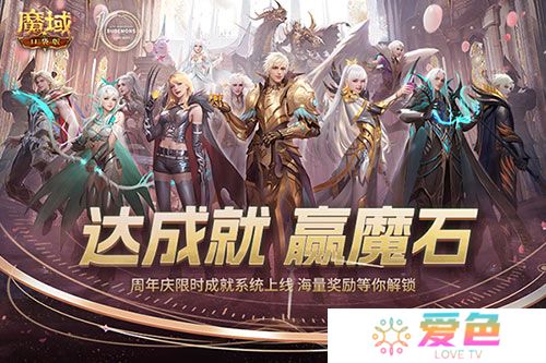 限时成就赢魔石《魔域口袋版》资料片成就解锁-