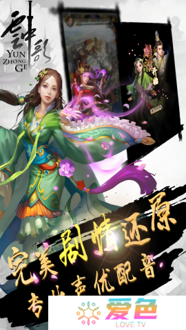 云中歌2