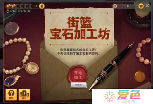 街头篮球2