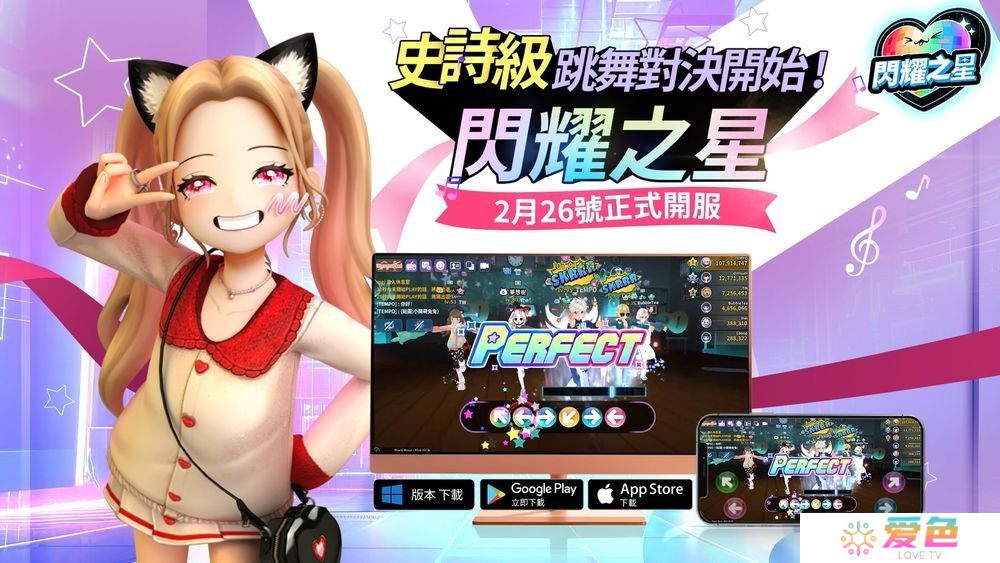 舞蹈对决游戏《闪耀之星》港澳台服上线 同步举办「正式上市纪念特别活动」