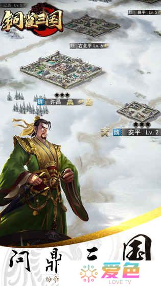 铜雀三国