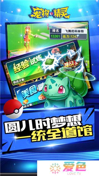 宠物精灵手游