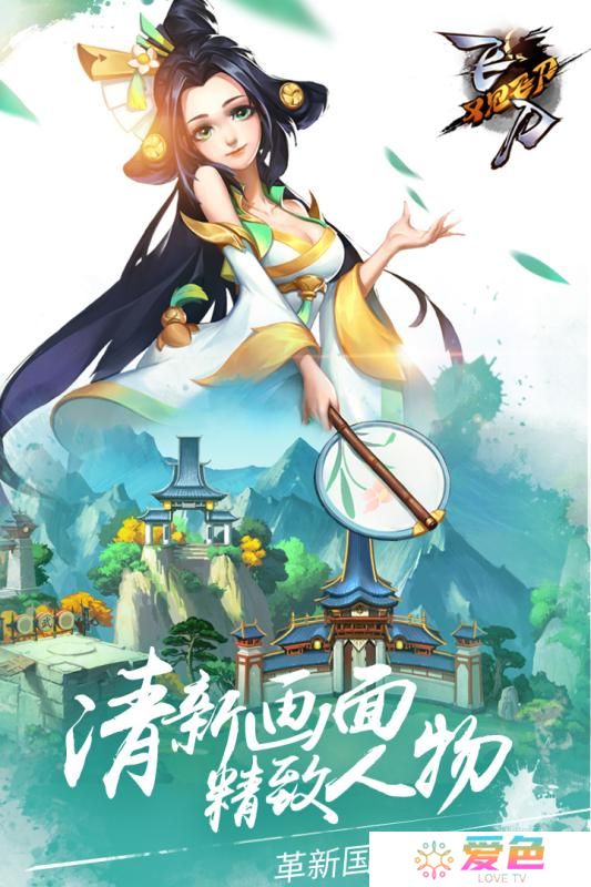 飞刀又见飞刀手游