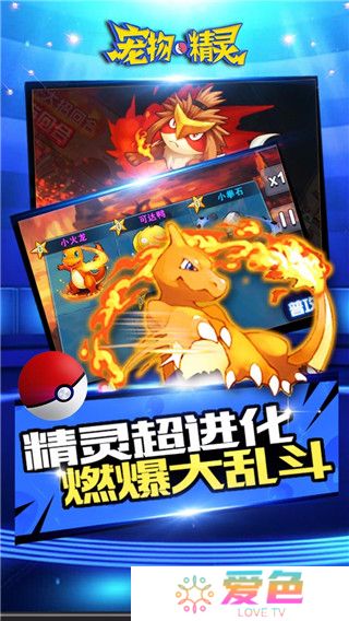 宠物精灵手游