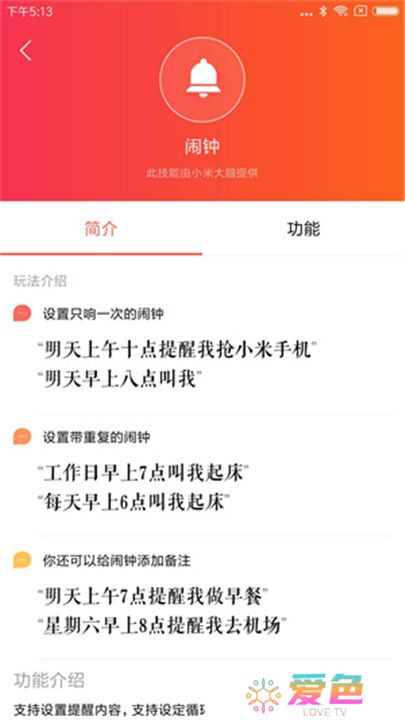 小爱音箱app