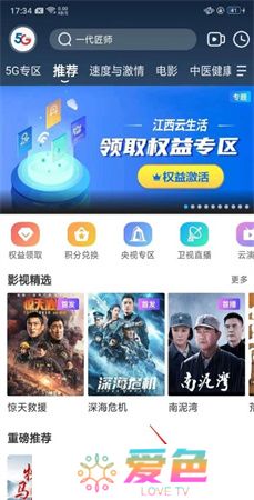 天翼超高清软件手机版