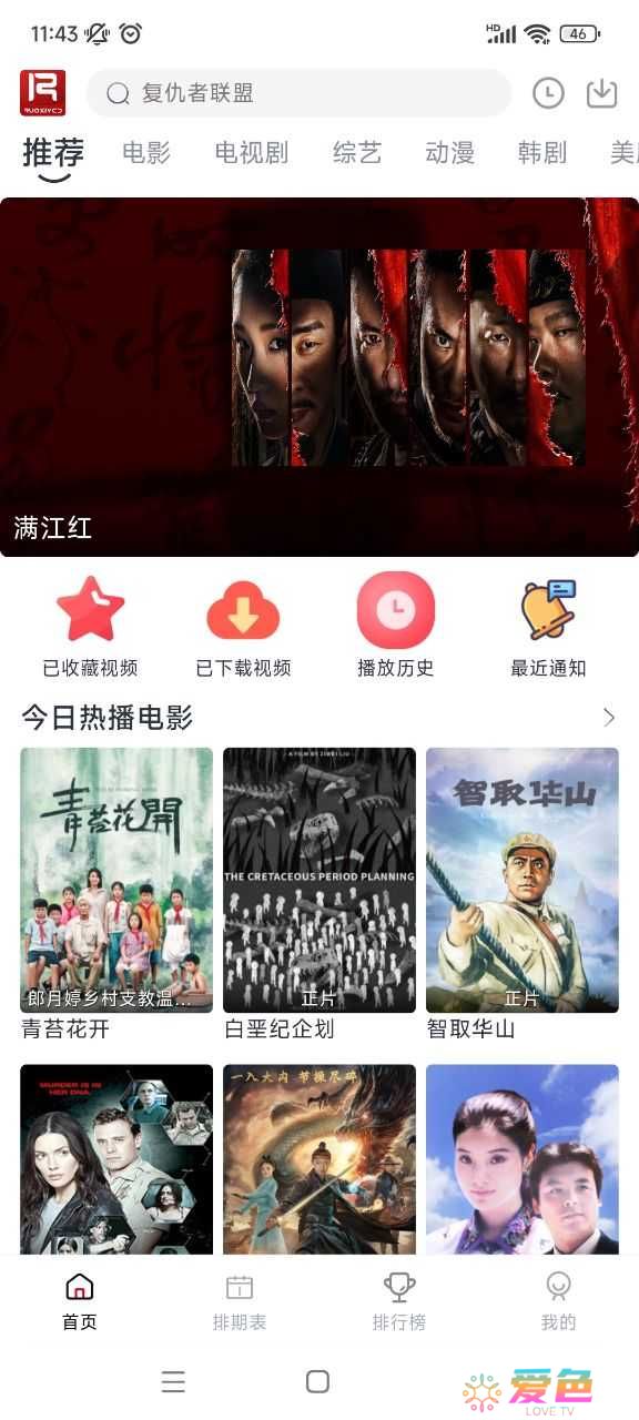 若惜追剧