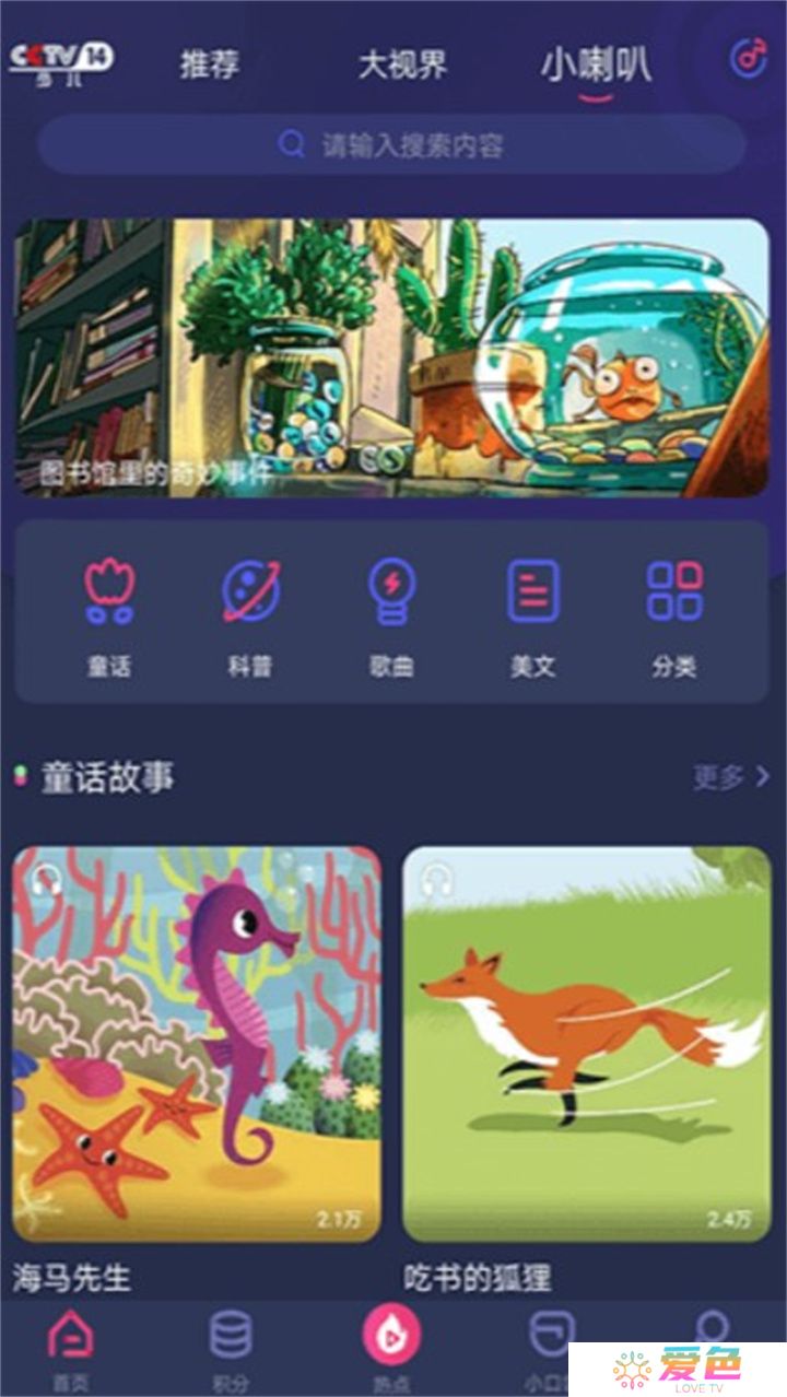 央视少儿频道app下载