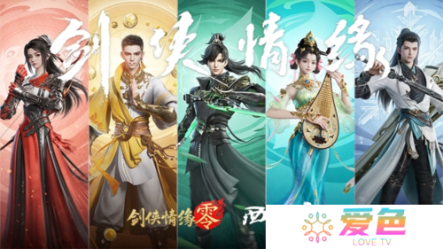 剑侠情缘·零3