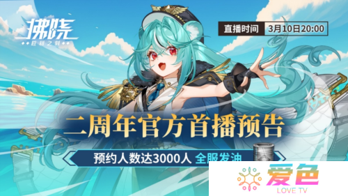 游戏制作人面对面《拂晓》二周年官方首播预告-
