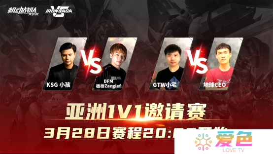 小孩VS桑吉尔夫！《机动战队VS》邀请赛第四日打响！