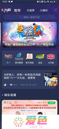 央视少儿频道app下载