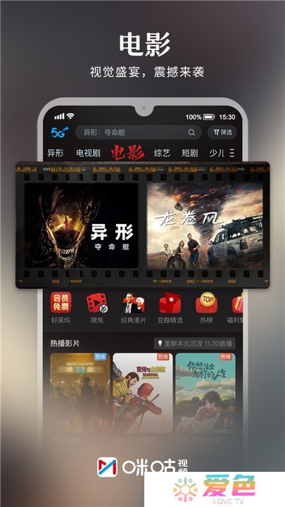 咪咕视频下载安装正版6.3.20新版