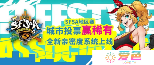 全新改版《街头篮球》新版本亲密度系统甜蜜暴击-