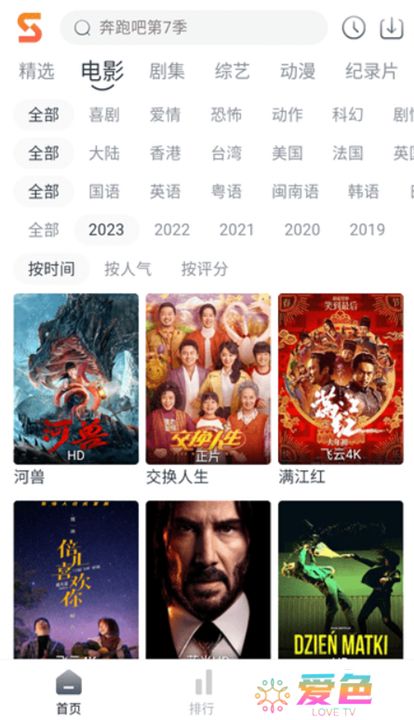 速映影院下载安装最新版