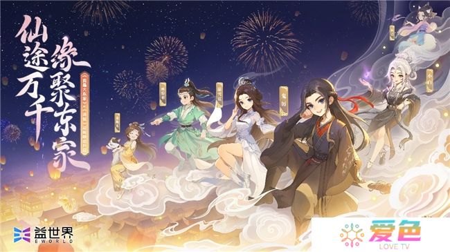 益世界《我是大东家》&《诛仙》动画联动，3月27日火爆上线！