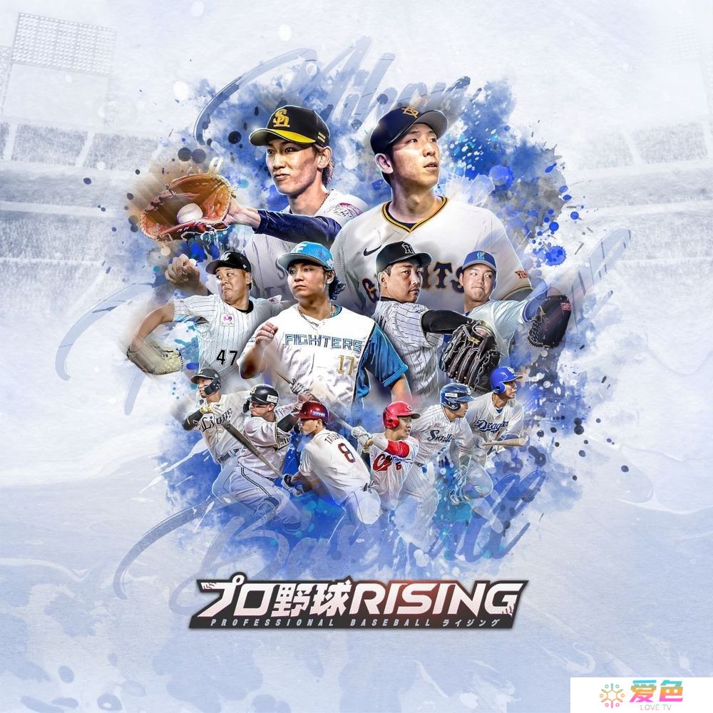 NPB 官方授权新作《职业棒球 RISING》开启官方网站 收录约 600 位职业球员